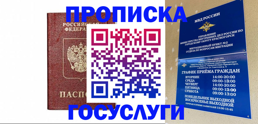 прописка штамп в Саратове