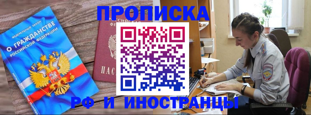 временная регистрация для всех в Саратове