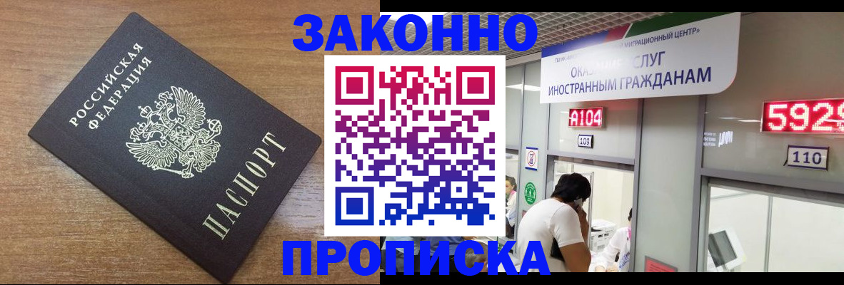 прописка для работы в Саратове